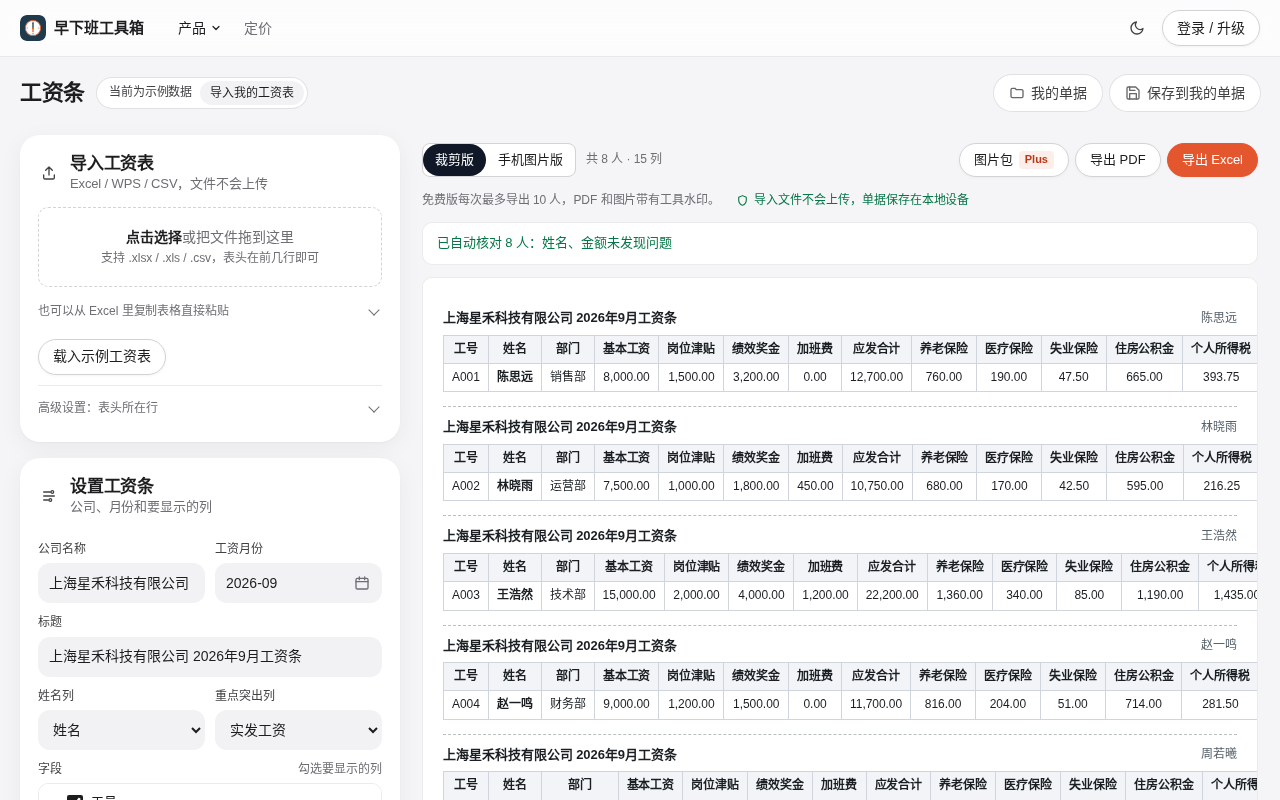 工资条生成器界面